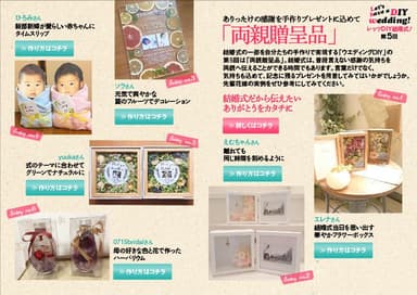 「Bon Mariage」vol.10レッツDIY結婚式！