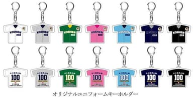 オリジナルユニフォームキーホルダー