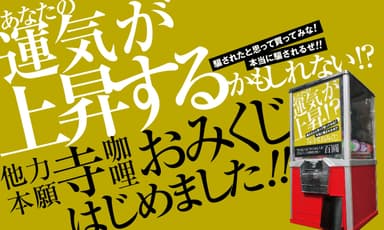 おみくじ
