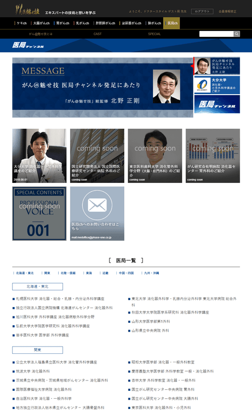 がん治療医を目指す若手医師と大学医局・医療機関の架け橋に
がん＠魅せ技に教育機関向け「医局チャンネル」オープン