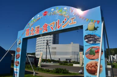 最北端・食マルシェ(1)