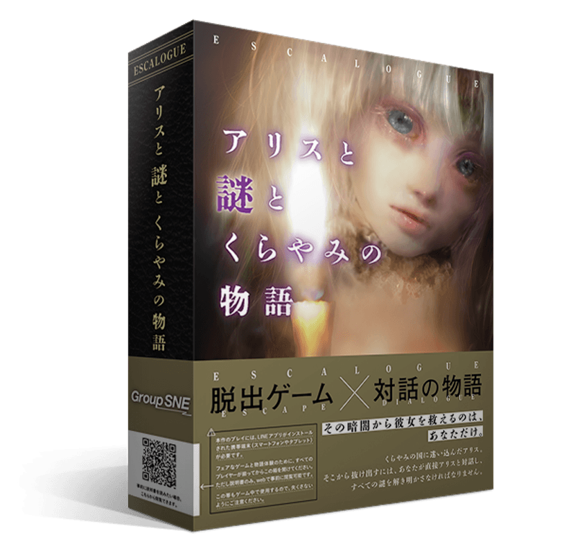 小説家の河野 裕が描く“不思議の国のアリス(？)”をゲーム化!?
　デジタル×アナログの新作謎解きボードゲームが9月に発売