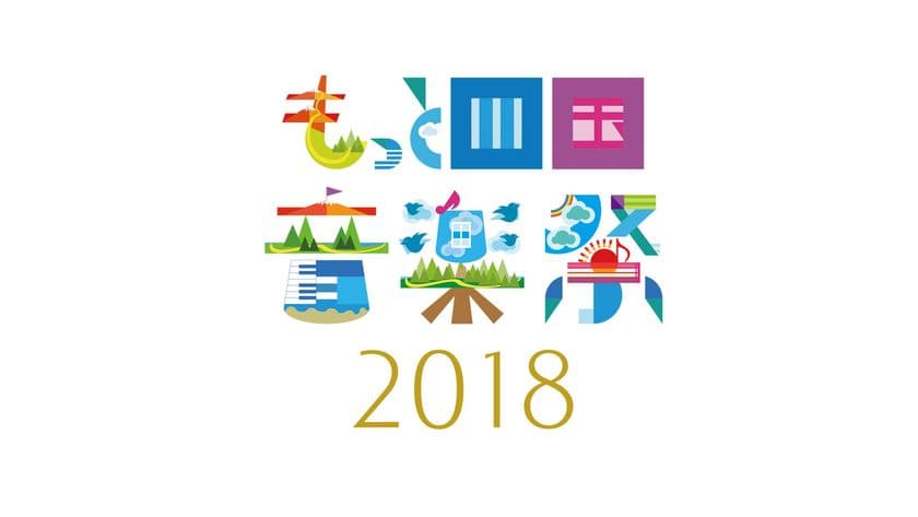 豪雨で被災した方々へ歌でエールを送る！
四国が舞台の音楽番組「もっと四国音楽祭2018」観覧募集中！
