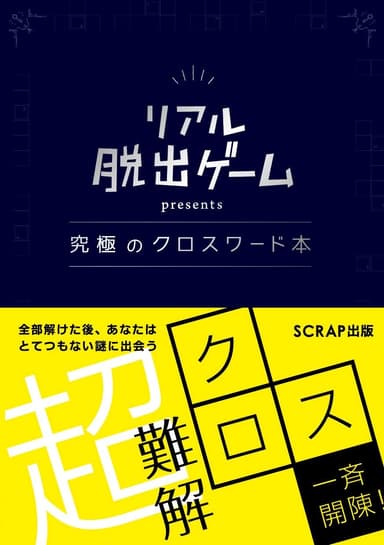 SCRAP出版の既刊書籍1