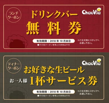 クーポン券