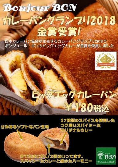 ビッグエッグカレー商品紹介