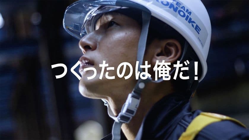 建設業界のイメージを一新！職人の現場のリアルにフォーカスし、
若年層をターゲットにした新感覚企業PRムービーを8月10日公開