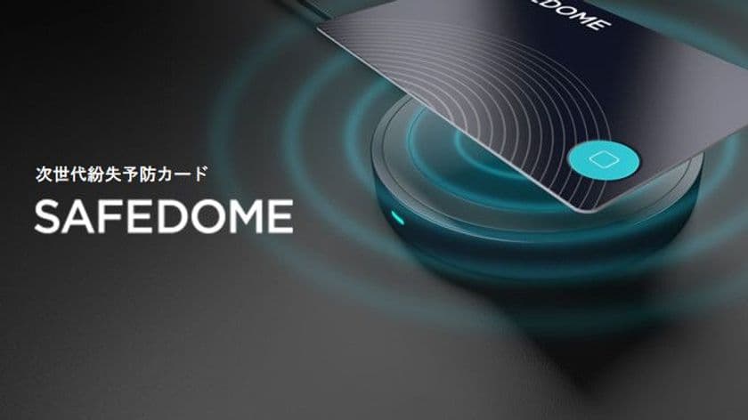 ＜すでに達成率400％超え＞日本初・ワイヤレス充電対応の
トラッキングカードをMakuakeで先行販売中、8月29日まで！
