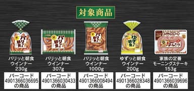 対象商品