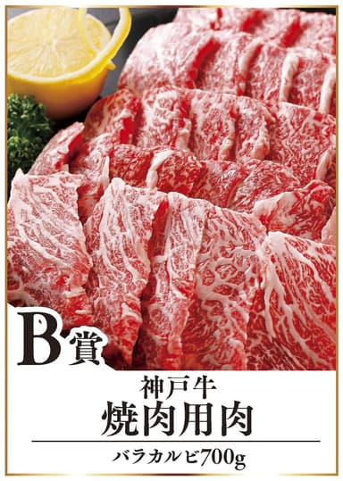 B賞 賞品