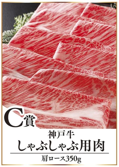 C賞 賞品
