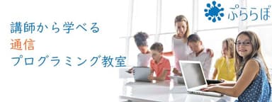 『ぷららぼ』の魅力とメリット