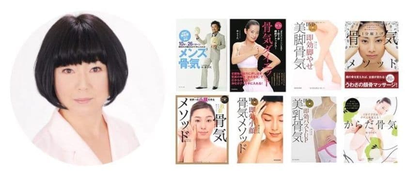 日本最大級の男性美容メディアBiDAN2周年記念！
小顔になれる「セルフコルギ」のメソッドを初公開　
骨気(コルギ)の第一人者、
日本骨気協会 林 幸千代会長に独占インタビュー！