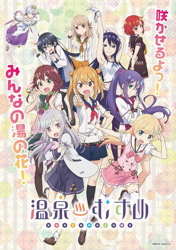 「温泉むすめ 4th LIVE“NOW ON☆SENSATION!!”
～聖夜にワッチョイナ Vol.2～」12月22日開催決定！