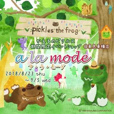 かえるのピクルス期間限定出店