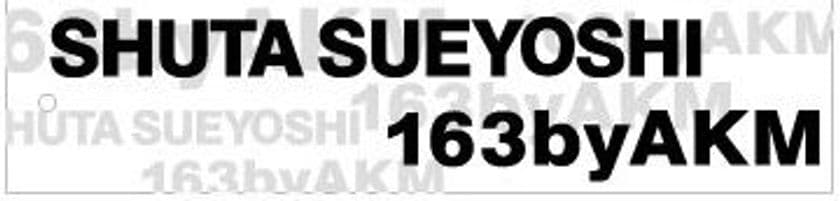 Shuta Sueyoshiさんとのコラボレーションを発表！
『SHUTA SUEYOSHI x 163 by AKM』
9月1日(土)から「LOVELESS／GUILD PRIME」
両セレクトショップにて先行販売スタート！
【抽選で100名様に当たる！】来店イベント抽選券を配布