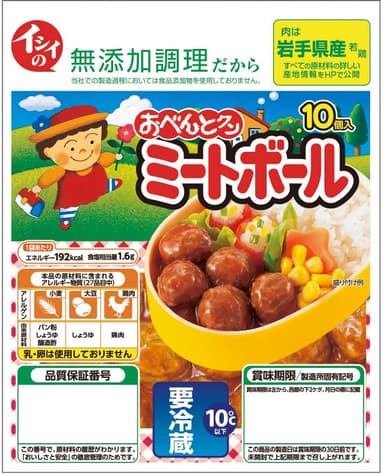 ミートボール