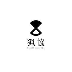 一般社団法人 猟協