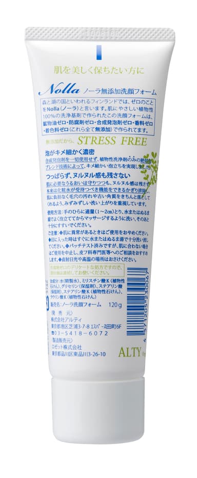 ノーラ無添加洗顔フォーム(裏面)