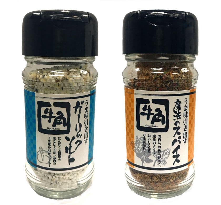 人気焼肉店「牛角」監修　
万能ミックススパイス2種を新発売