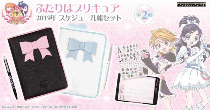 「ふたりはプリキュア」オトナ女子向け“手帳”2種が登場
　15周年記念！2人の特徴的なリボンをシンプルにデザイン