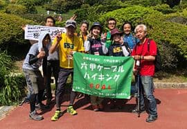 六甲ケーブルハイキングスタッフ