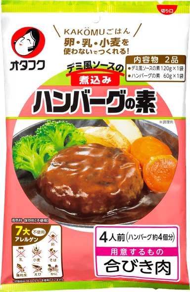 デミ風ソースの煮込みハンバーグの素