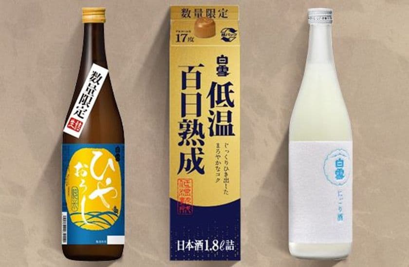 清酒発祥の地　伊丹から　2018年秋冬商品発売
～限定商品とにごり酒の発売のお知らせ～