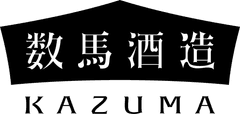 数馬酒造株式会社