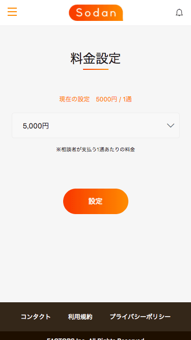 料金設定