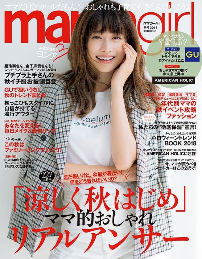 小倉優子さん、後藤真希さんに聞きました！
私たちの“徹底保湿”宣言