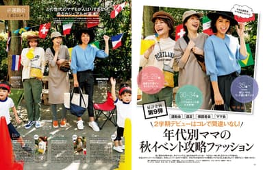 mamagirl 秋号2018