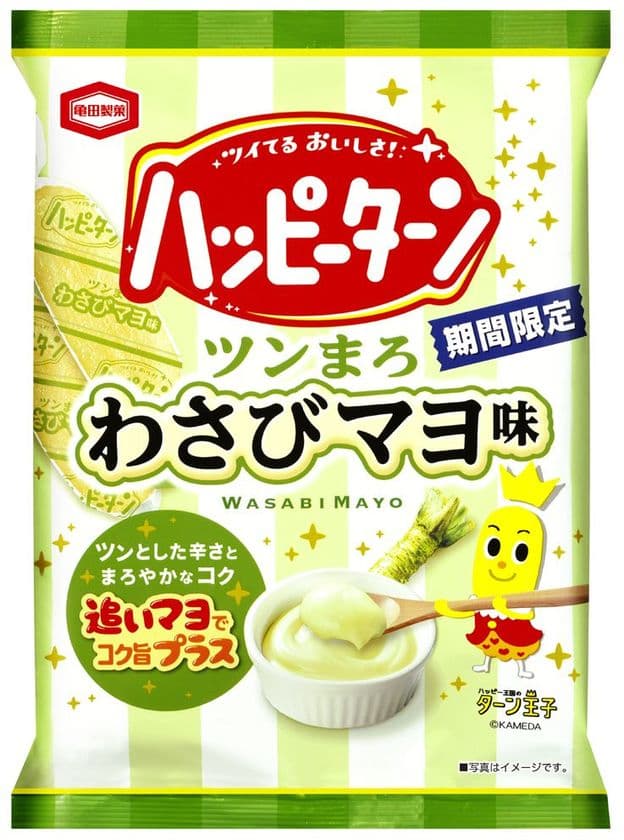 おやつだけではなくおつまみとしても楽しめる
ハッピーターン×わさび×マヨネーズの大人な味わい
『ハッピーターン ツンまろわさびマヨ味』新発売！