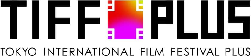 アニメフィルムフェスティバル東京2018　
第31回東京国際映画祭特別企画「TIFFプラス」にて
アニメプログラムを企画・運営！