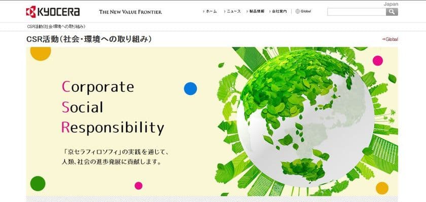 京セラグループCSR WEBサイト　
リニューアルのお知らせ
