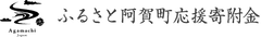 新潟県阿賀町
