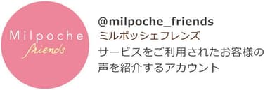 ミルポッシェフレンズ