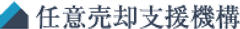 任意売却支援機構株式会社