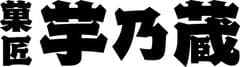 三州製菓株式会社