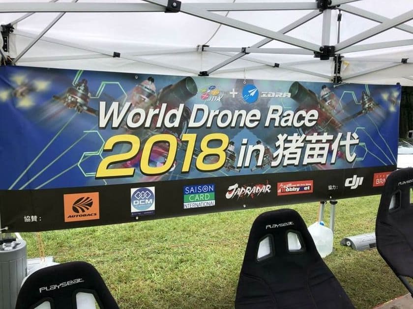 国内初の「ドローン」国際レース、9/1・2に開催　
福島・猪苗代で操作技術を競う