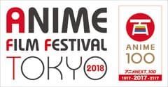 アニメフィルムフェスティバル東京実行委員会