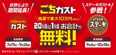 ごちガスト延長ロゴ