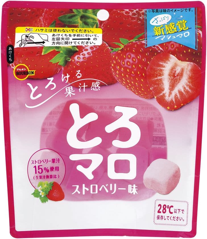 ブルボン、ジュワ～っととろけるくちどけとあふれる果汁感の
新感覚マシュマロ「とろマロストロベリー味」を
9月18日(火)に新発売！