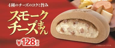 スモークチーズまん