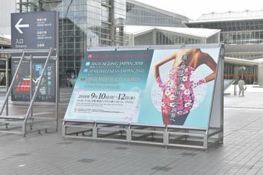 秋最大の美容展示会　9月10日（月）盛大に開幕
