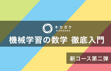 新コース開講第二弾