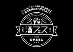 酒フェス実行委員会　株式会社SSS