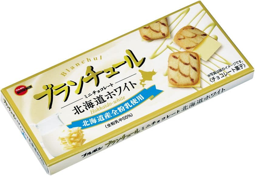 ブルボン、ラングドシャクッキーと
ホワイトチョコレートのハーモニー
「ブランチュールミニチョコレート北海道ホワイト」を
9月25日(火)にリニューアル！