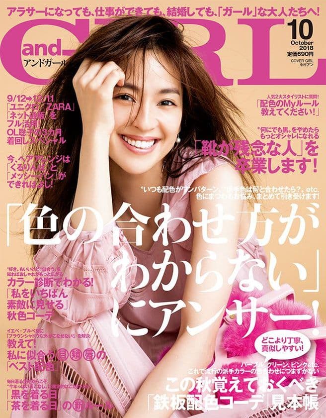 可愛すぎる衣装と感動のライブレポをお届け♪
安室奈美恵に、何度でもアンコール！
『andGIRL 10月号』2018年9月12日（水）発売！