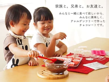 アレルゲンフリーチョコレート　イメージ(1)